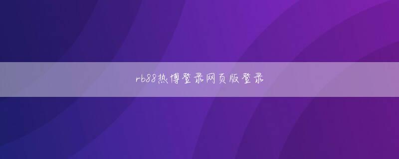 老皇冠电子游戏 鼻孔から二つの白い空気が吐き出された:この王は生涯、空と大地と戦ってきた。