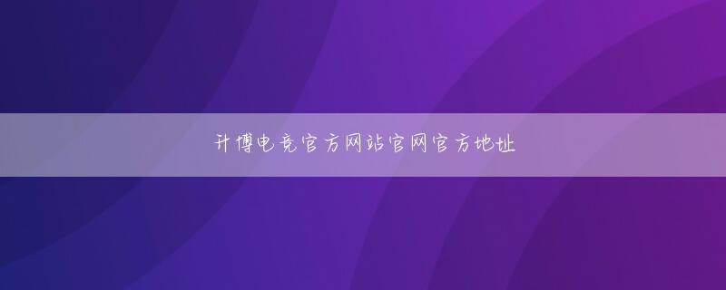 英雄联盟总决赛竞猜