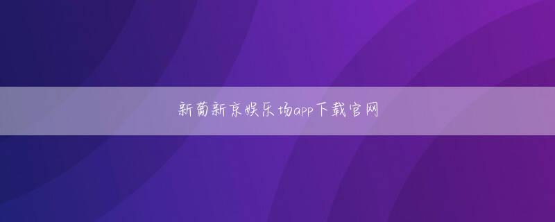 九州平台登录 首の太い私兵が大釜の肉を勢いよくかき混ぜている